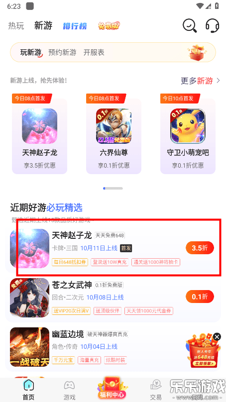 ������Ϸapp������ذ�װv8.5.5 �ֻ���