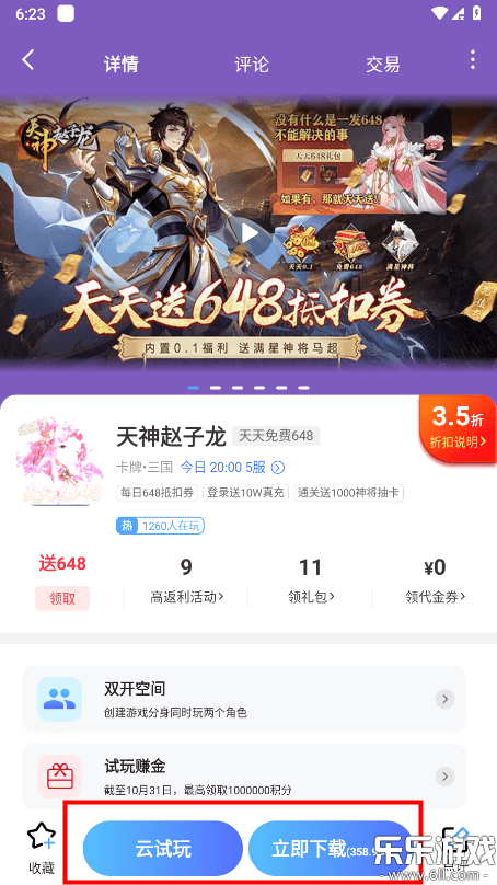 ������Ϸapp������ذ�װv8.5.5 �ֻ���