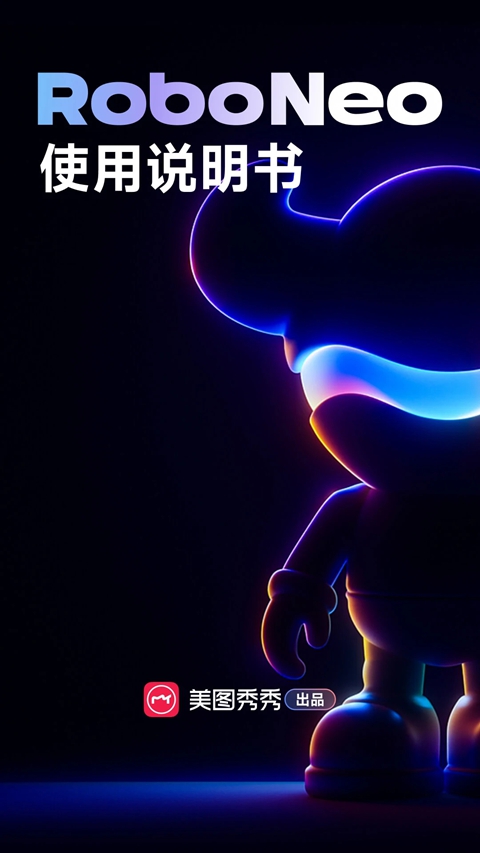 RoboNeo�ٷ���������v1.25.1 ���°�