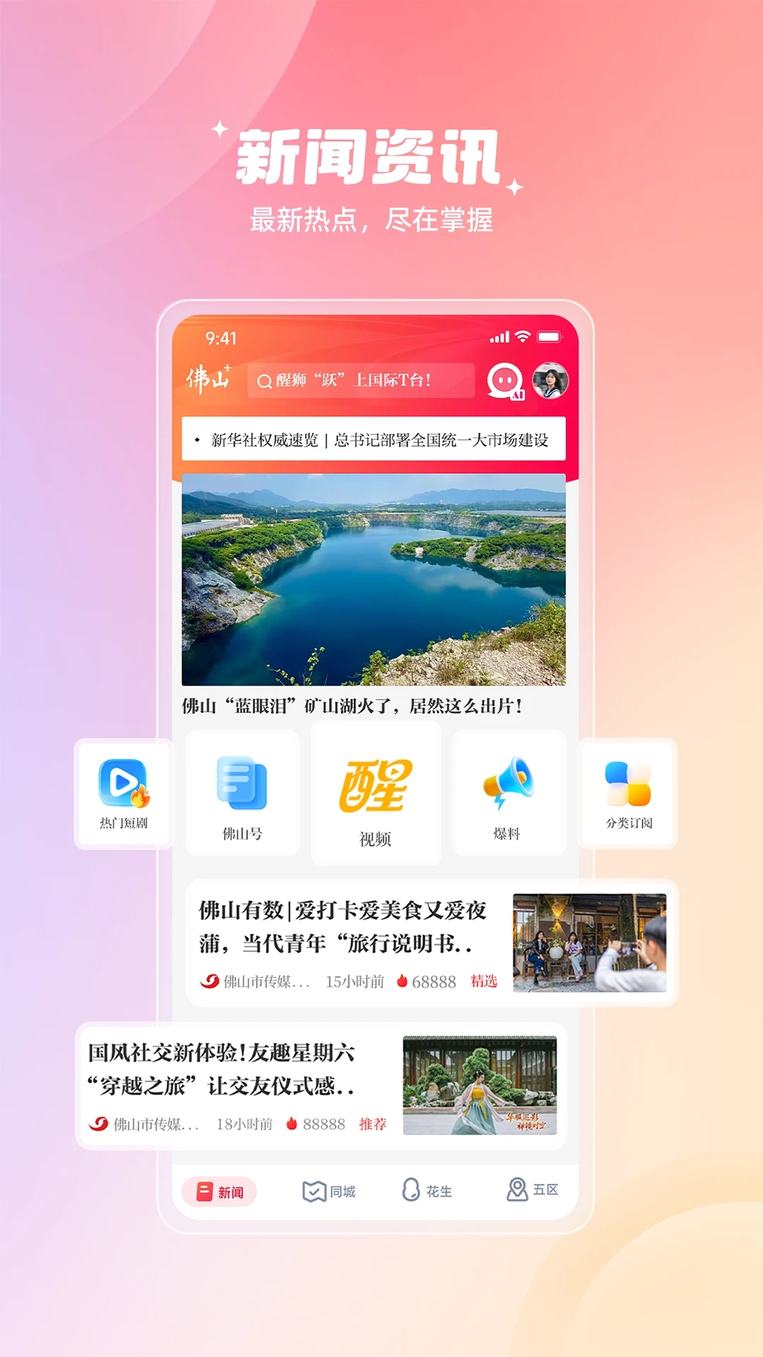 ��ɽ+�ͻ��˹ٷ��������(��ɽPlus)v8.1.1 ��׿��