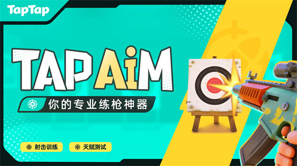 TapAim��׿������v2.0.1 ��׿��