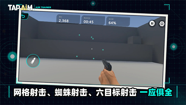 TapAim��׿������v2.0.1 ��׿��