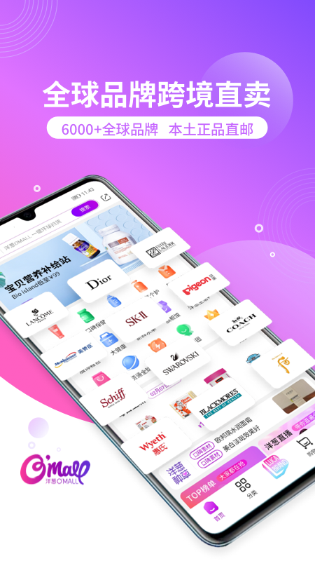 ���OMALL2026�ٷ�������v8.08.8 ��׿��