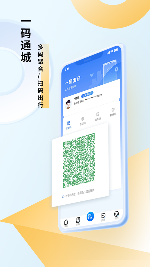 �Ƴ�eͨapp���°�����v3.3.4 ��׿��