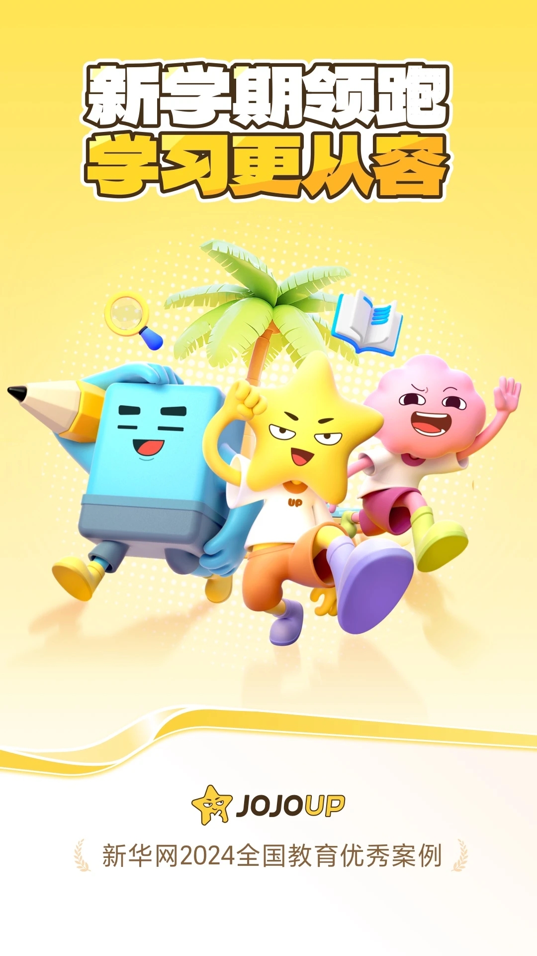 JOJOUP app���ذ�װv2.20.0 ���°�