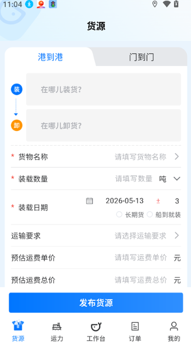 运吨吨船主app下载安卓版 运吨吨船主app下载安卓版