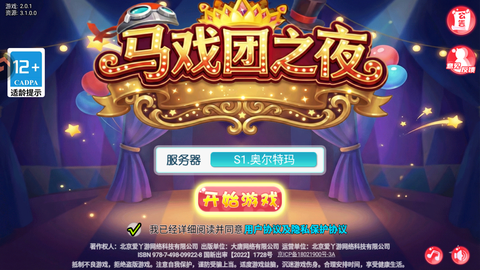 手游攻略截图1