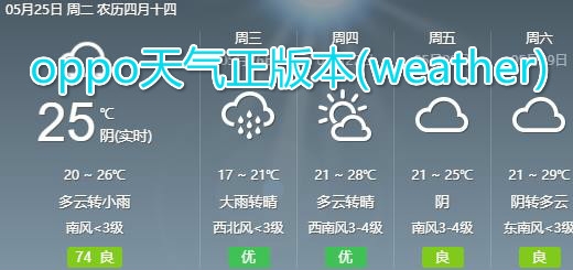 oppo�������汾(weather)
