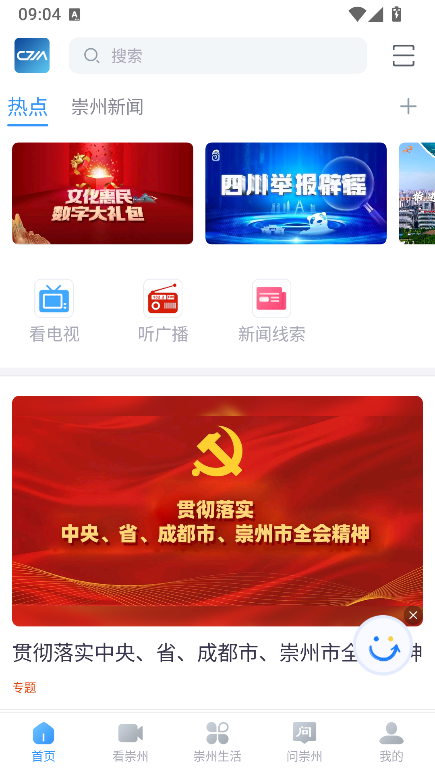 今日崇州app官方版下载 今日崇州app官方版下载