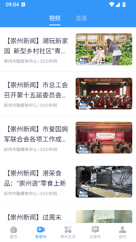 今日崇州app官方版下载 今日崇州app官方版下载