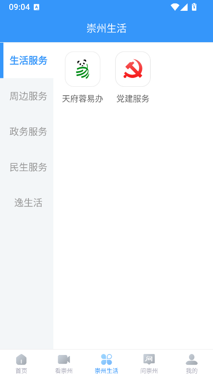 今日崇州app官方版下载 今日崇州app官方版下载