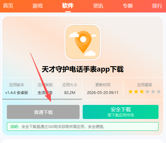 天才守护电话手表app下载 天才守护电话手表app下载