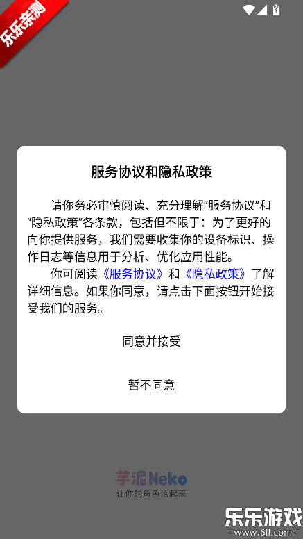 芋泥Neko下载手机版 芋泥Neko下载手机版