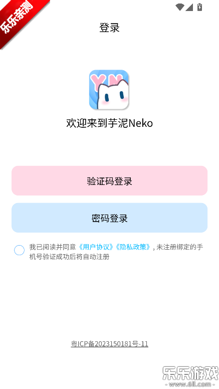 芋泥Neko下载手机版 芋泥Neko下载手机版