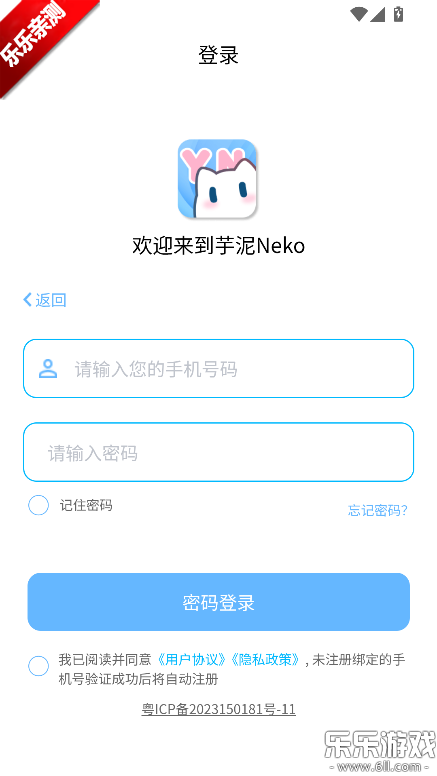 芋泥Neko下载手机版 芋泥Neko下载手机版