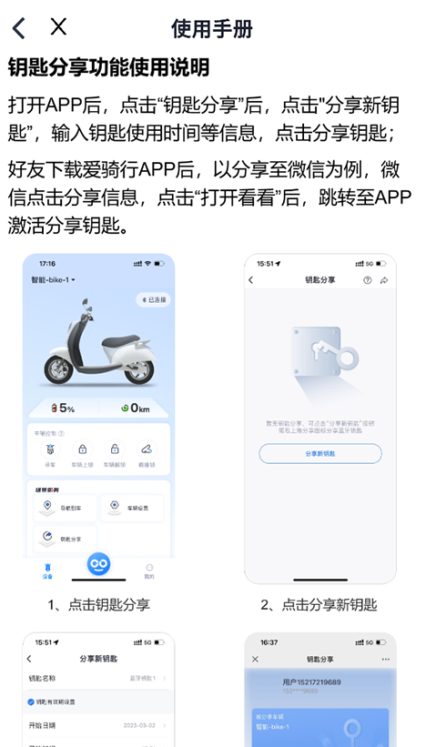爱骑行官方免费下载app 爱骑行官方免费下载app