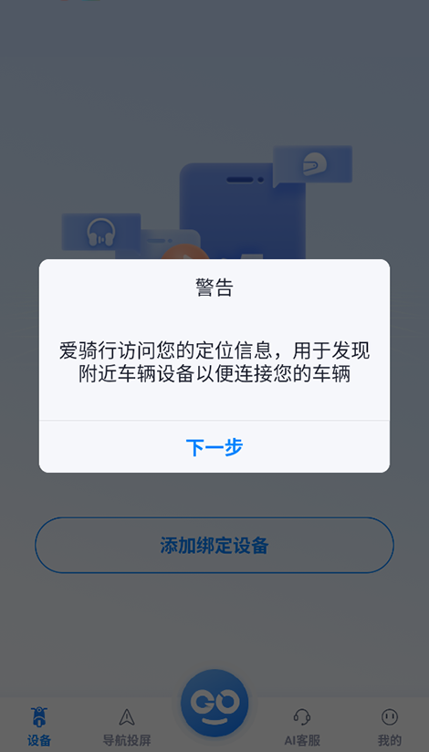 爱骑行官方免费下载app 爱骑行官方免费下载app