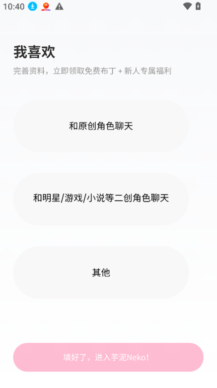 芋泥Neko下载手机版 芋泥Neko下载手机版