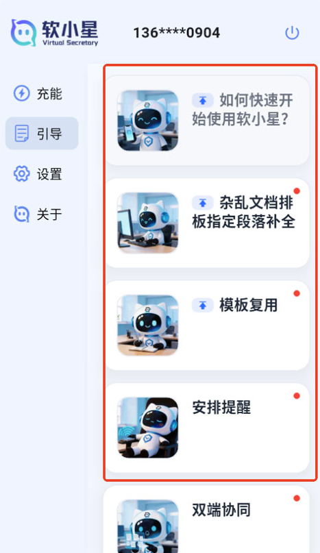 软小星app 软小星app