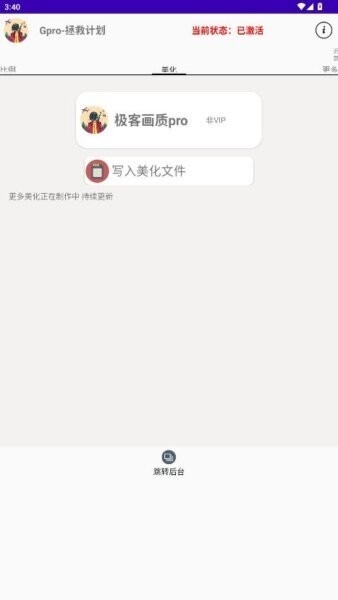 G-Pro�ı�������app����v1.0 ��׿��