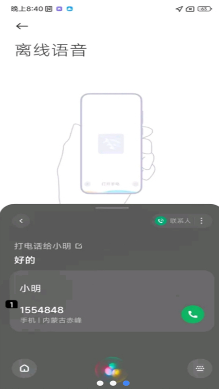 С����������app��������(XiaoaiEdgeEngine)v1.0.16.230627-phone ��׿��
