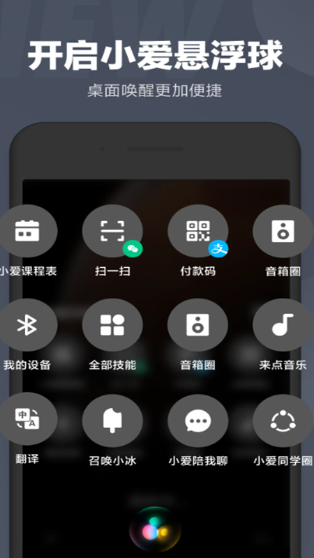 С����������app��������(XiaoaiEdgeEngine)v1.0.16.230627-phone ��׿��