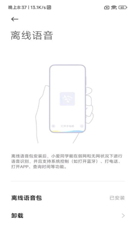 С����������app��������(XiaoaiEdgeEngine)v1.0.16.230627-phone ��׿��