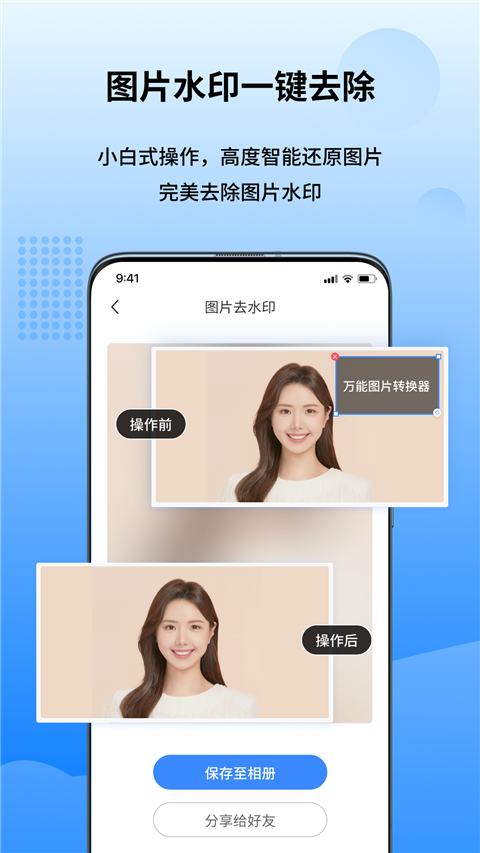 ����ͼƬת������Ѱ�����v2.0.1.0 ��׿��