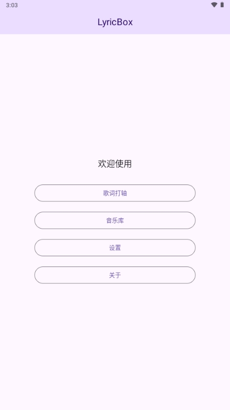 LyricBox��ʹٷ�����v1.7.2 �ֻ���