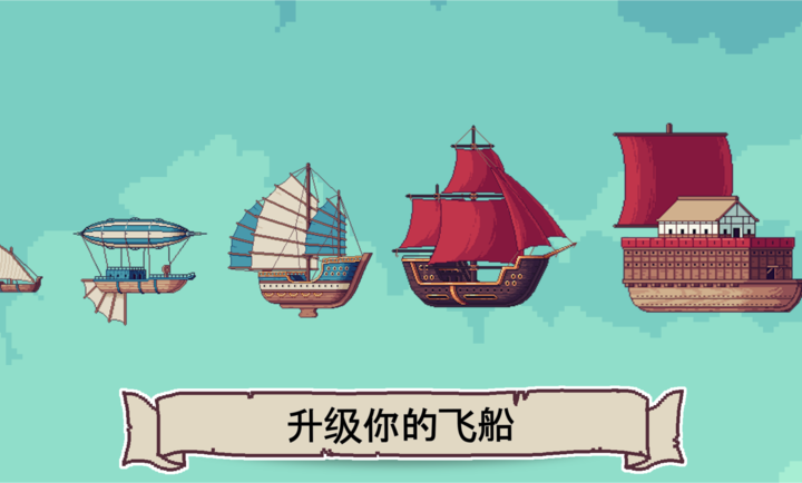 �ƶ������ֻ�������(MerchantOfTheSkies)v1.1.2 �ٷ���