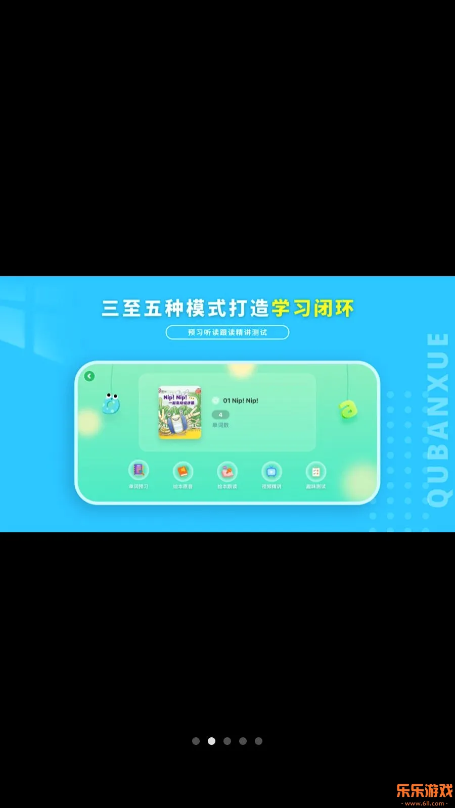 Ȥ��ѧӢ��app���°�����v1.1.0 ��׿��