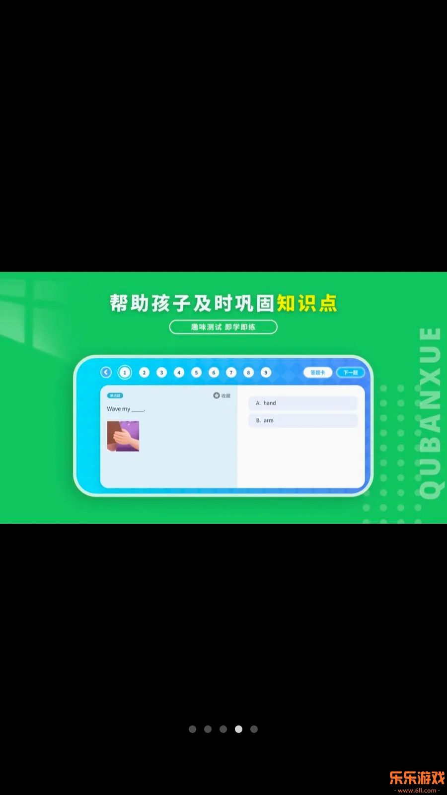 Ȥ��ѧӢ��app���°�����v1.1.0 ��׿��