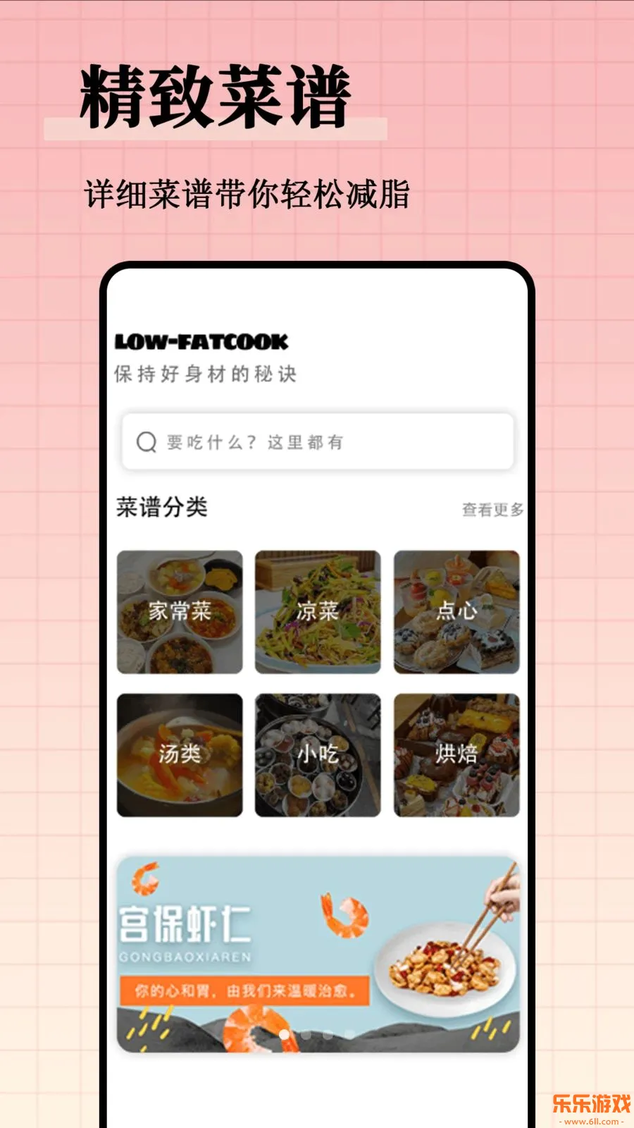减脂瘦身食谱大全app手机版下载截图