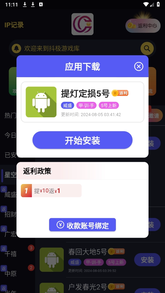 ������Ϸ��ٷ���������v1.3.6 �ֻ���