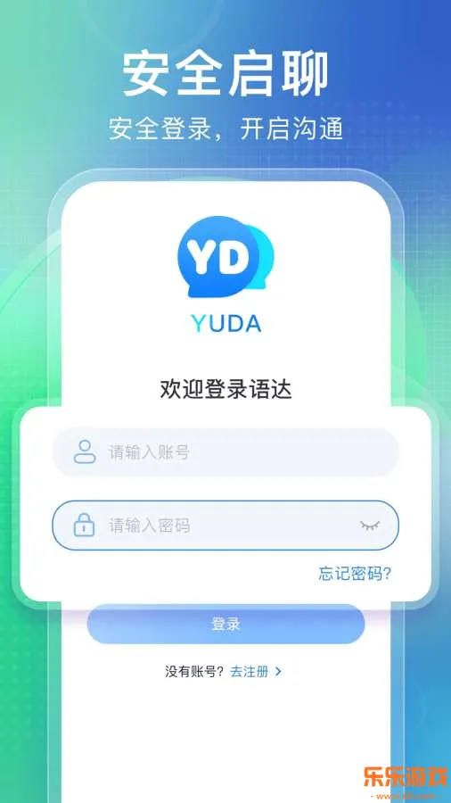 语达2026下载安装截图