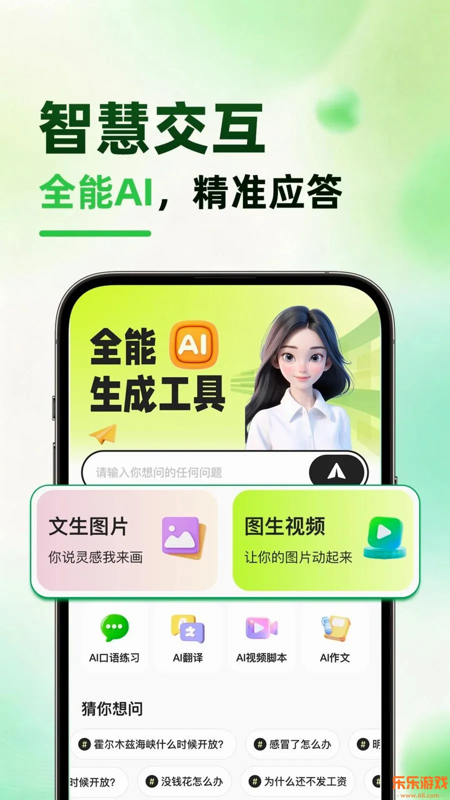 ����AI(AI��������)v1.0.1 ��Ѱ�