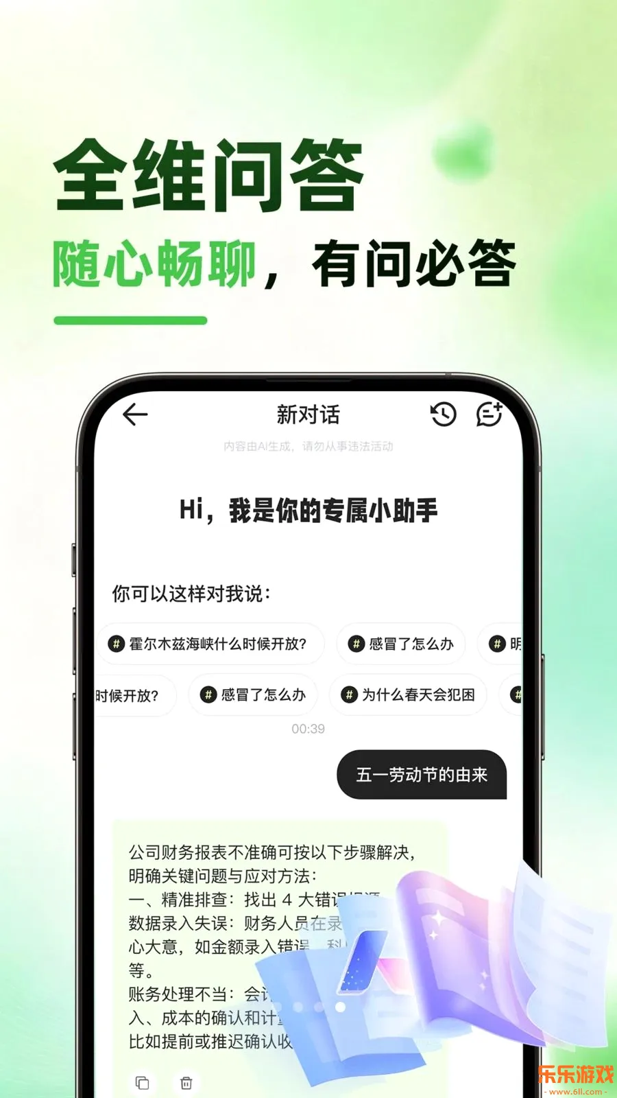 ����AI(AI��������)v1.0.1 ��Ѱ�