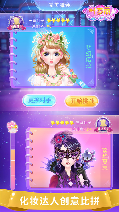 Ҷ������ױ�ռ���Ϸ����v1.6.3 �ֻ���