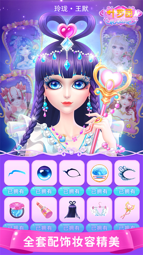 Ҷ������ױ�ռ���Ϸ����v1.6.3 �ֻ���
