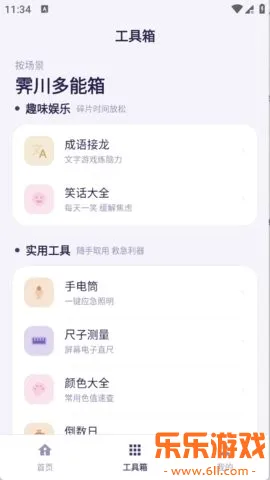 ����������(�ֻ�ʵ�ù���)v1.0.0 ��׿��
