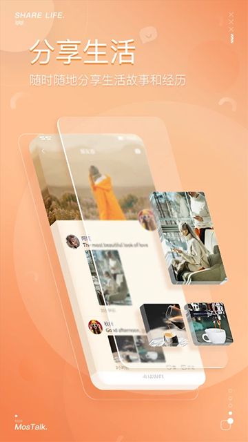 ��������app�ٷ�������(MosTalk)v2.1.5 ��׿��