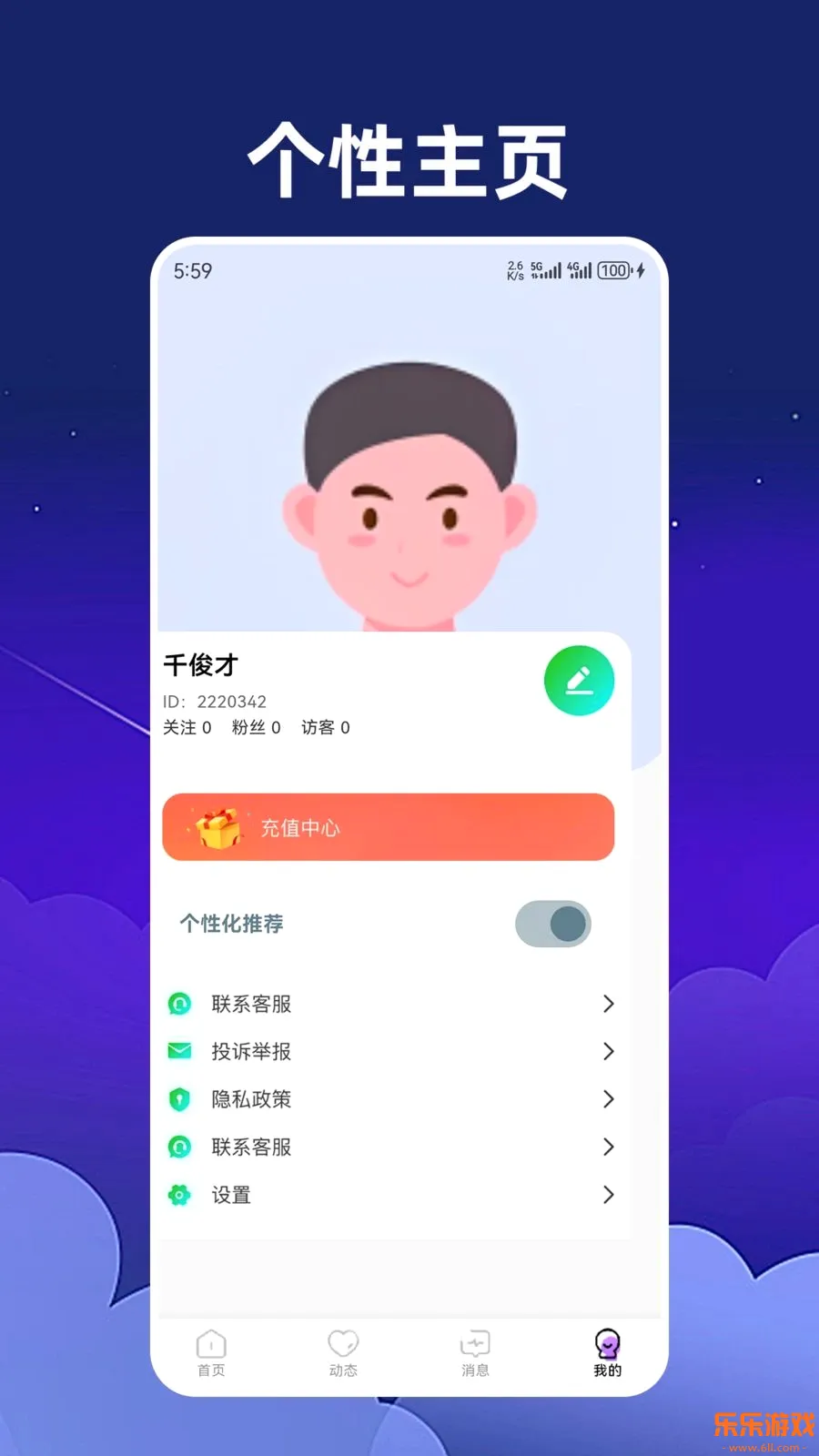 玩伴星球安卓版下载2026最新版截图