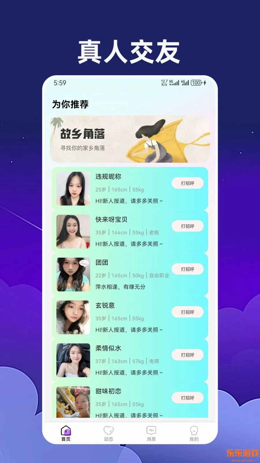 玩伴星球安卓版下载2026最新版截图