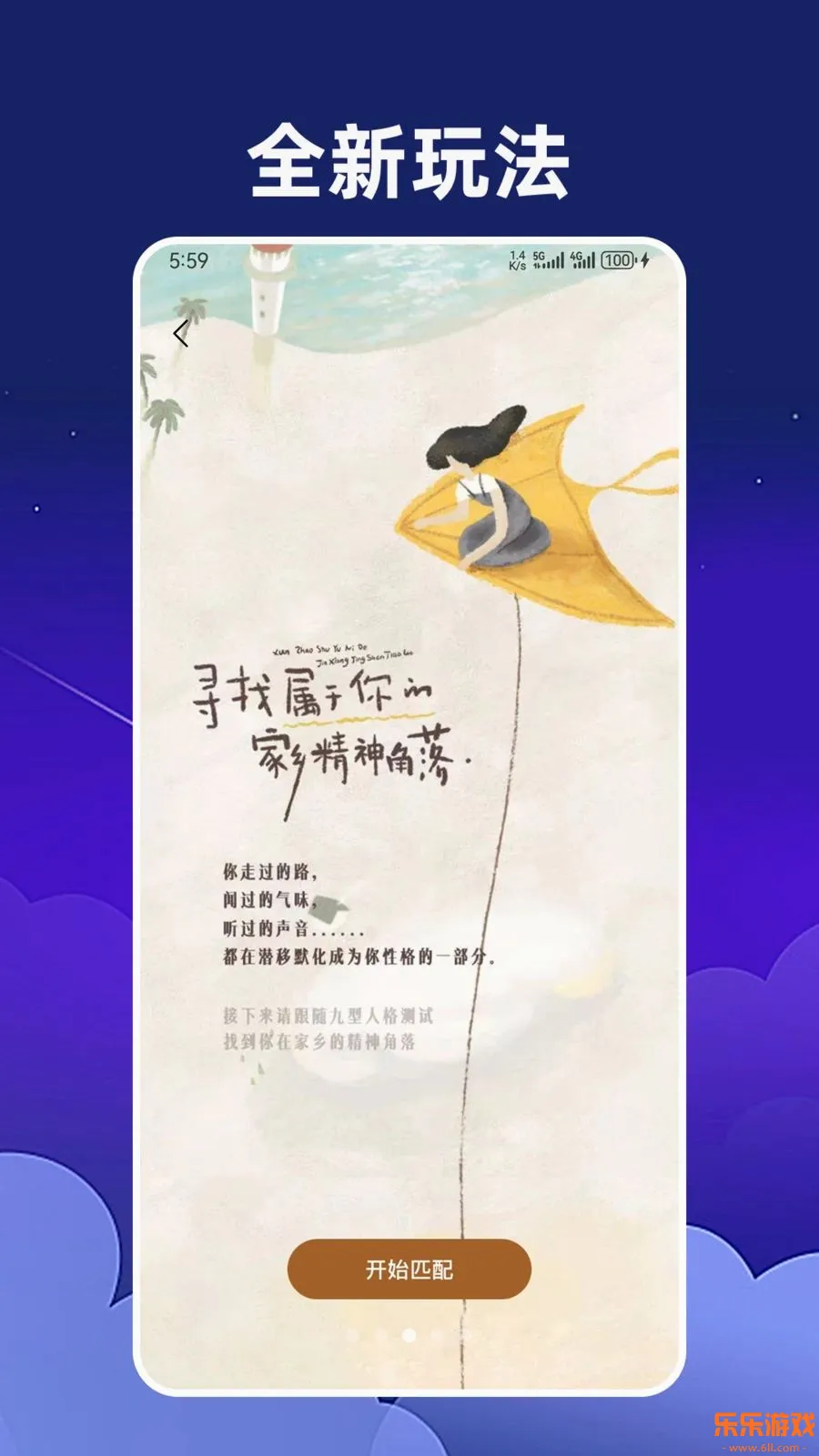 玩伴星球安卓版下载2026最新版截图