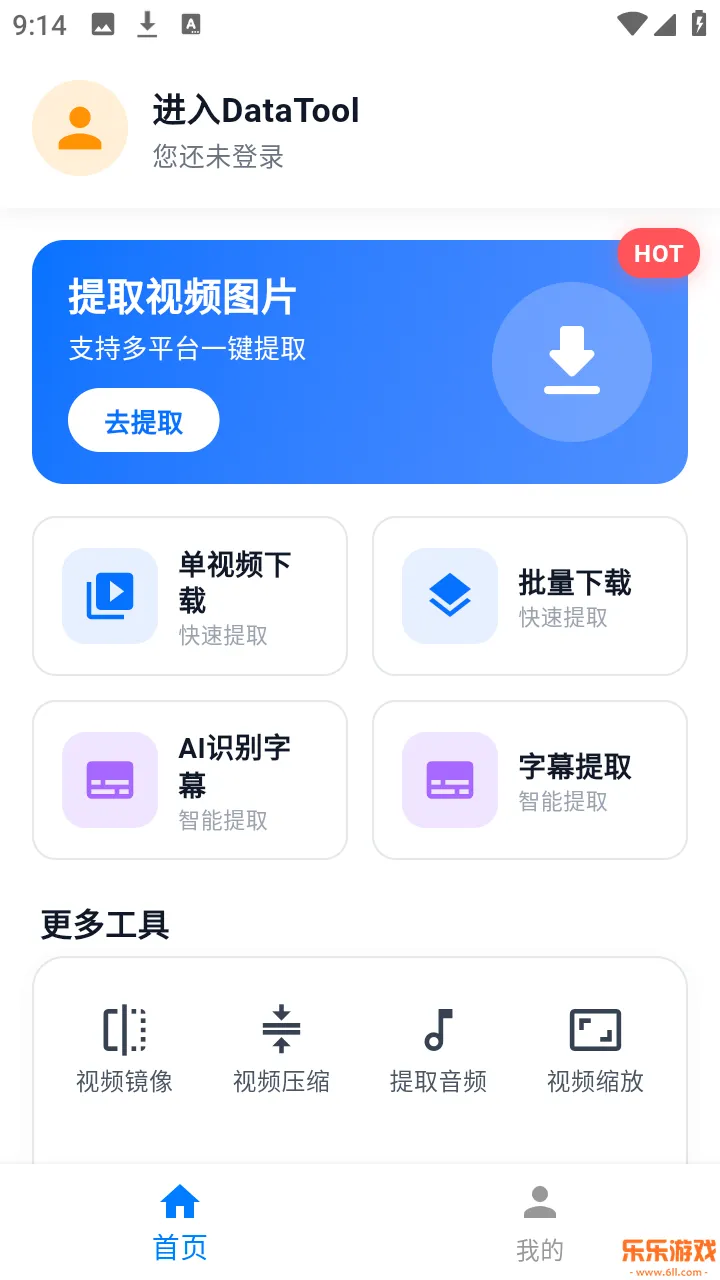 DataTool�ٷ�����v1.2.3 ��׿��