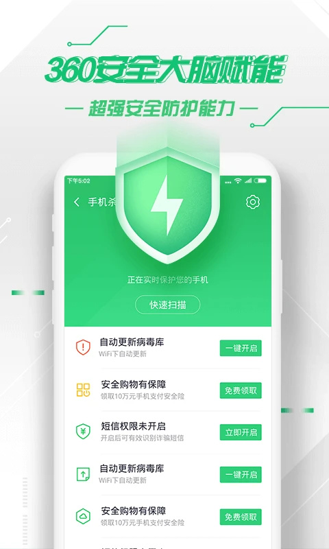 360�ֻ���ʿapp��׿��ٷ�����v9.0.4 ���°�