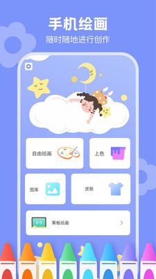 �ֻ��滭��ͼ����������Ѱ�(Mobile painting)v2.5 ��Ѱ�
