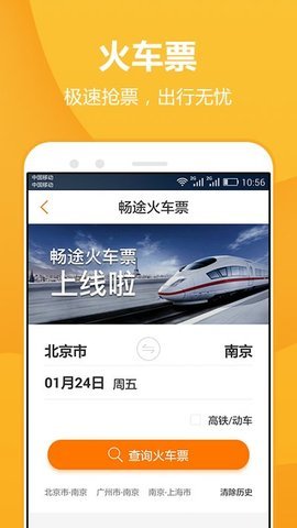 ��;���϶�Ʊ�ٷ�app����(��;����Ʊ)��ͼ
