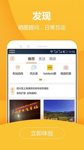 ��;���϶�Ʊ�ٷ�app����(��;����Ʊ)��ͼ