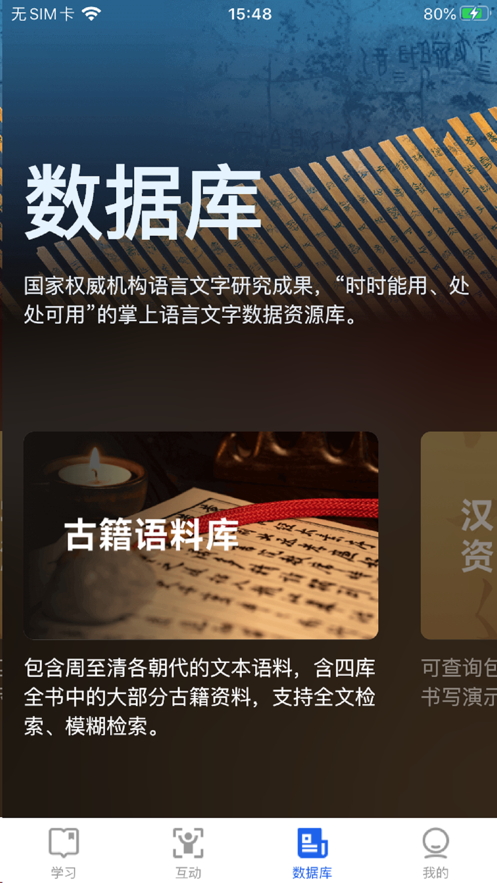 语博app官方正版下载截图